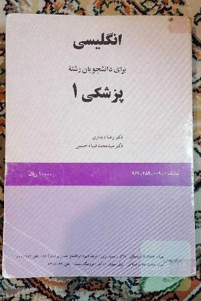 انگلیسی برای دانشجویان رشته پزشکی