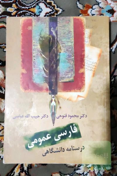فارسی عمومی