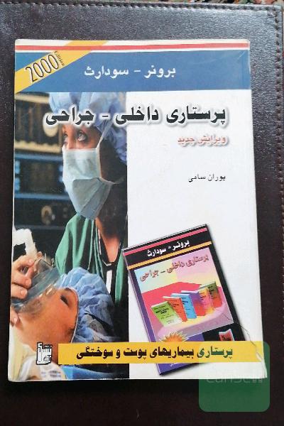 پرستاری داخلی جراحی، پرستاری بیماری‌های پوست و سوختگی