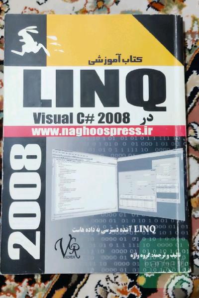 کتاب آموزشی linq در c#