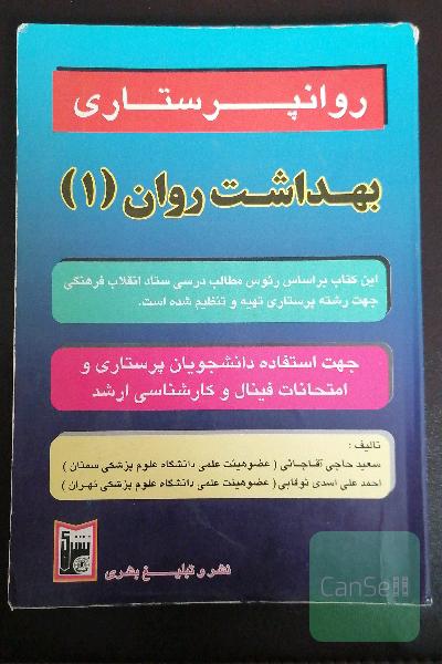 بهداشت روان