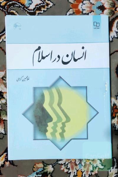 انسان در اسلام