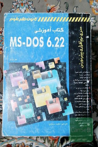 کتاب آموزشی MS-DOS