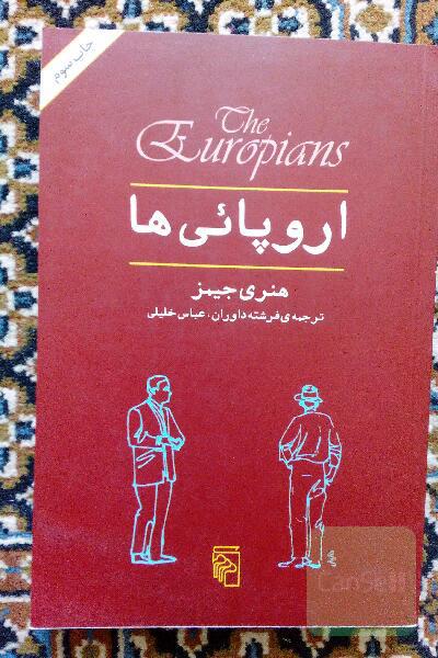 اروپایی‌ها