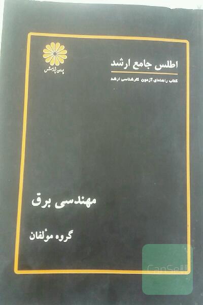 اطلس جامع ارشد