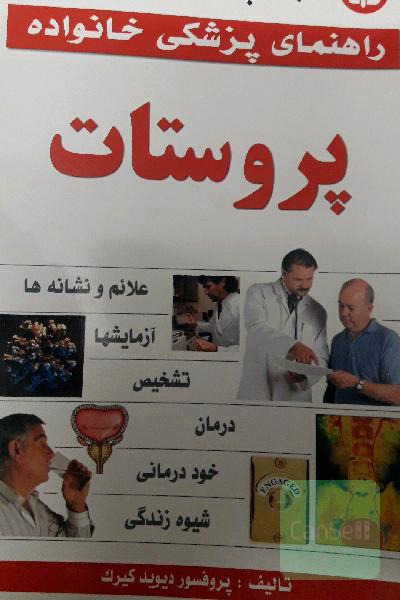 پروستات