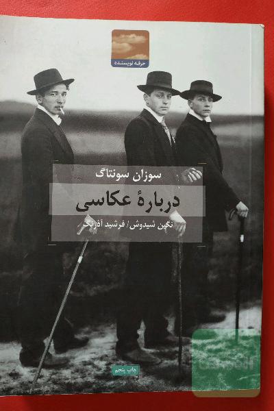 درباره عکاسی