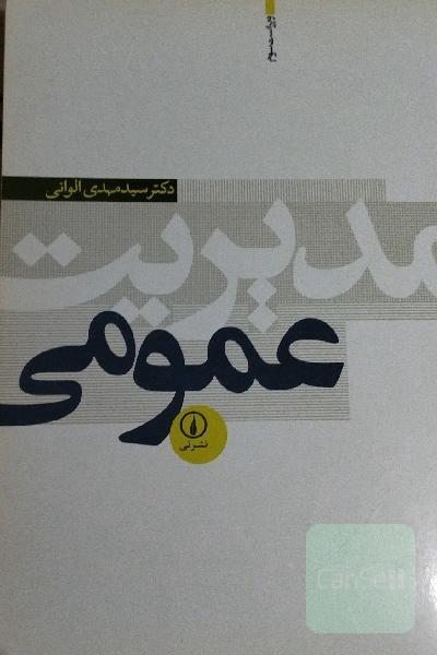 مدیریت عمومی