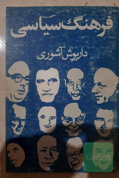 فرهنگ سیاسی
