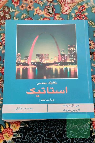 استاتیک