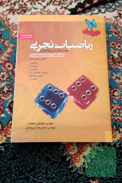 ریاضیات تجربی