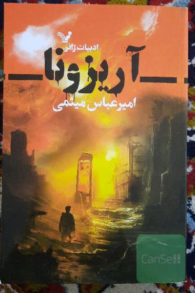 آریزونا