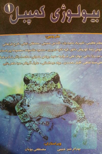 دوره 4 جلدی بیولوژی کمپبل