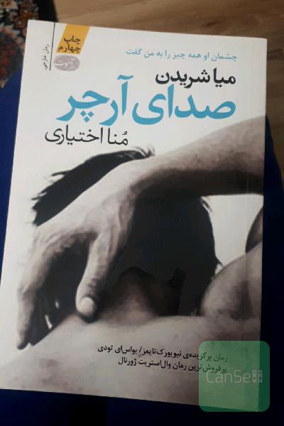 صدای آرچر