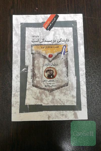 دارندگی در بسندگی است: اقتصاد جایگزین ثورو