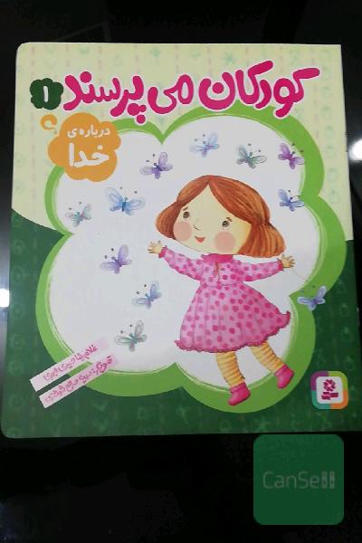 درباره‌ی خدا