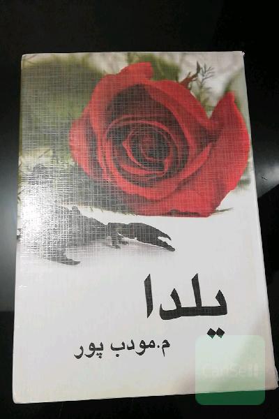 یلدا