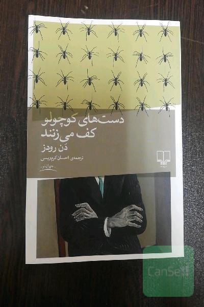 دست های کوچک کف می زنند