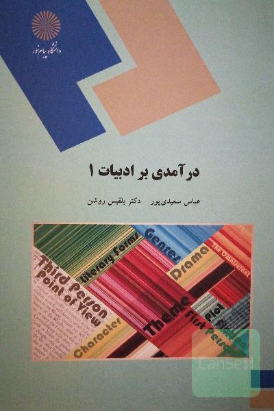An introduction to literature 1 (English language and literature)