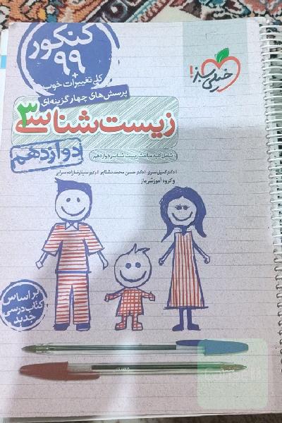 زیست شناسی 3 خیلی سبز