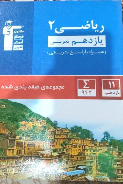 ریاضی 2آبی قلم چی