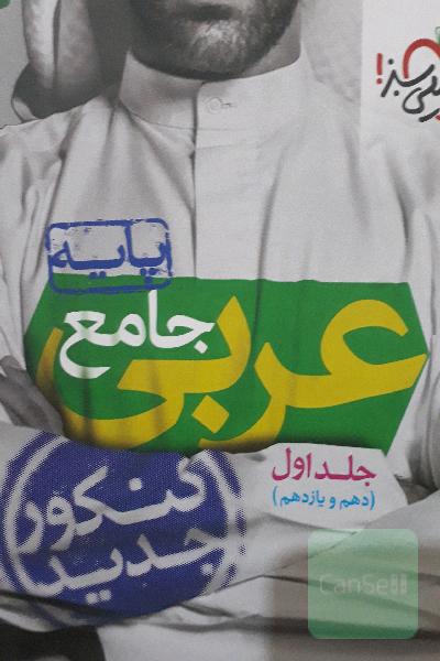 عربی‌پایه