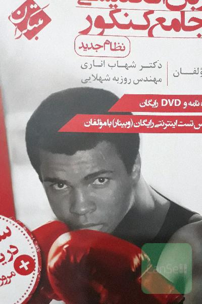 زبان انگلیسی جامع کنکور (نظام جدید)