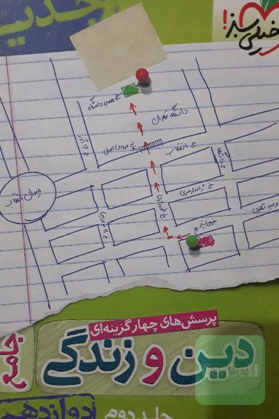 پرسش‌های چهارگزینه‌ای دین و زندگی جامع: دوازدهم - کنکور جدید