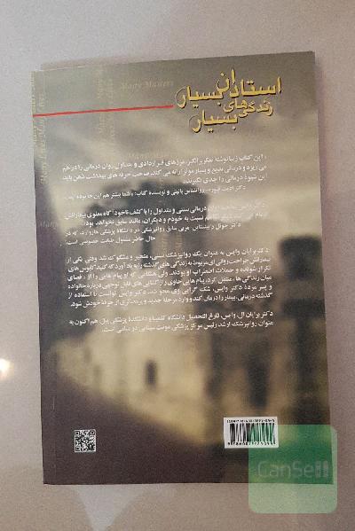 استادان بسیار، زندگی‌های بسیار