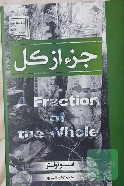 جزء از کل