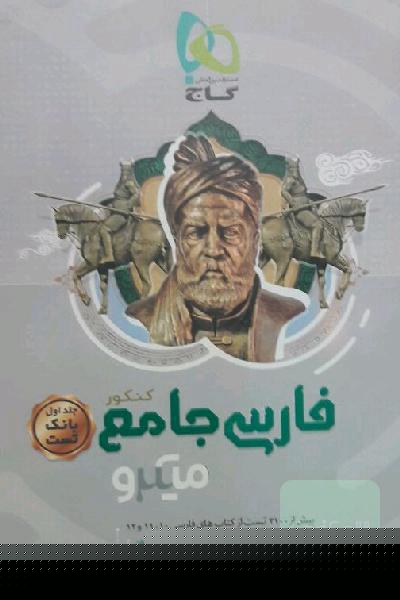 فارسی جامع میکرو