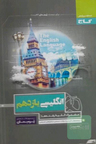 انگلیسی یازدهم پرسمان