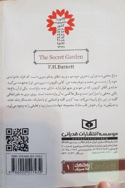 باغ مخفی