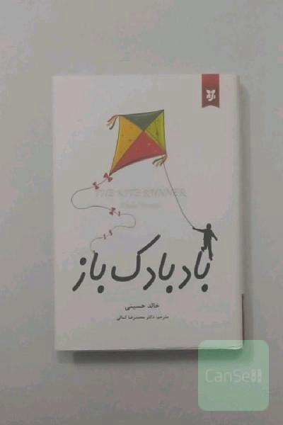 بادبادک باز 