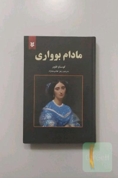 مادام بوواری