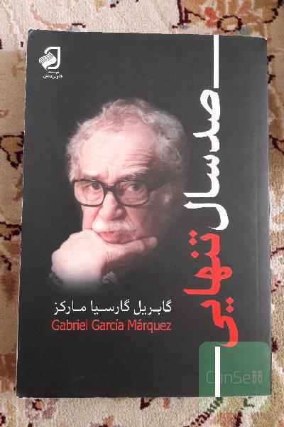 صدسال تنهایی