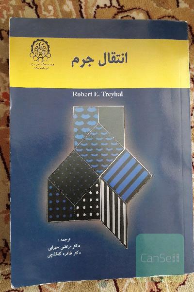 انتقال جرم