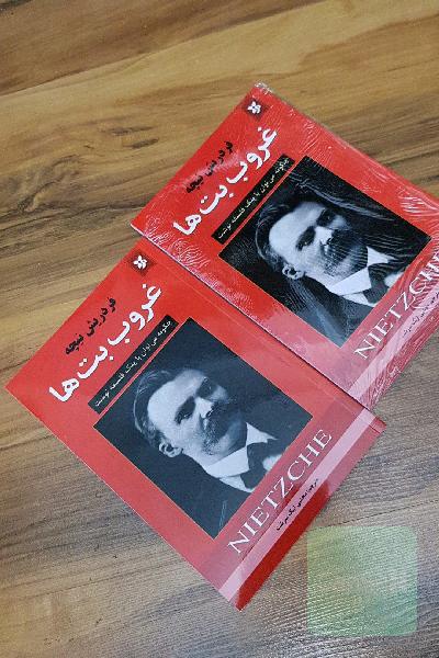 غروب بت‌ها