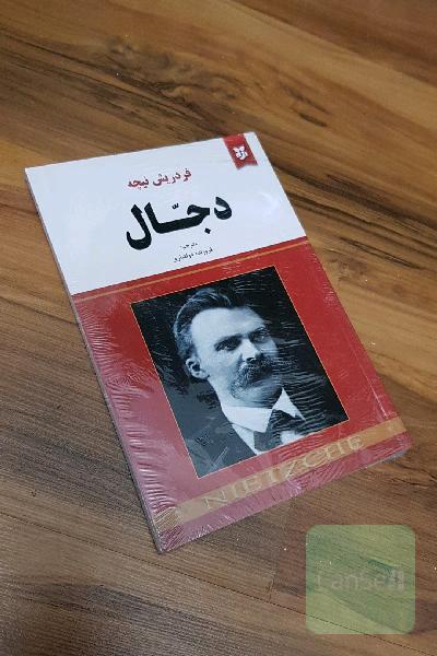 دجال