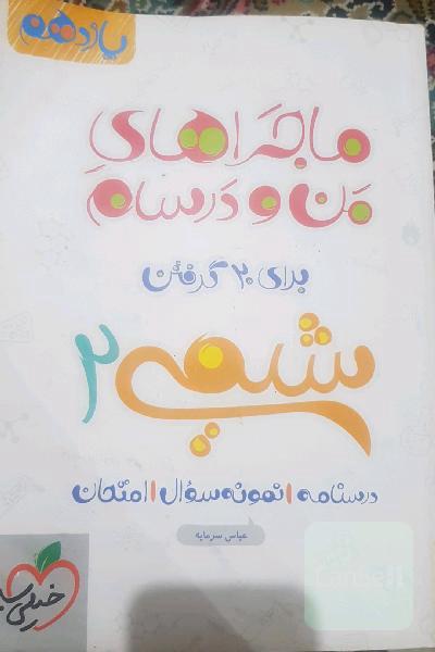 شیمی یازدهم ماجرای منو درسام