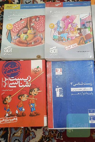 کتاب های زیست کنکور 