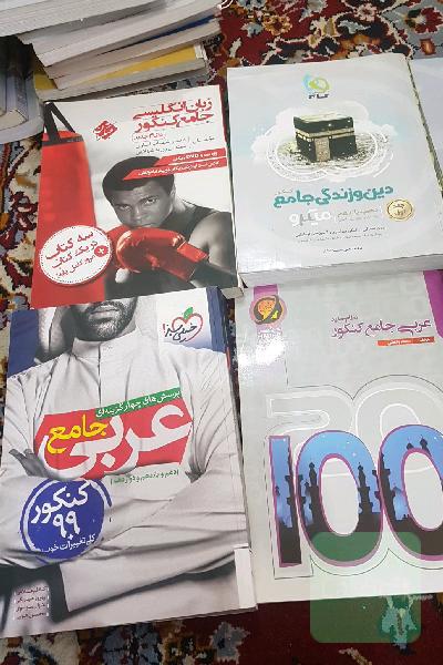 کتاب های کنکور قیمت مناسب 