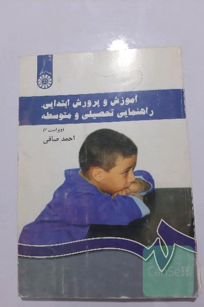 آموزش و پرورش ابتدایی راهنمایی تحصیلی و متوسطه