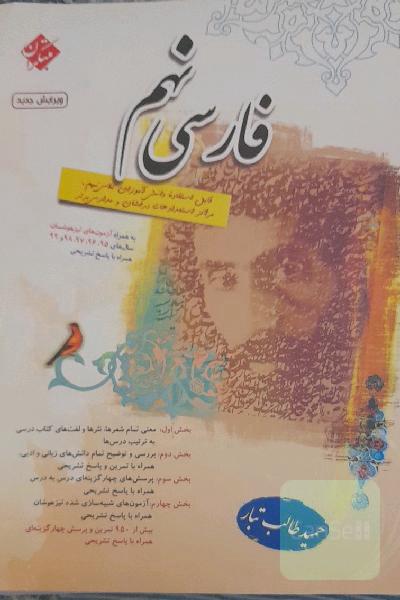 مبتکران فارسی نهم