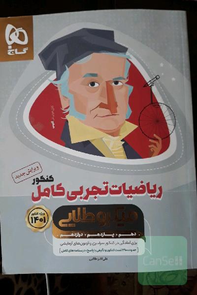 ریاضیات تجربی کامل