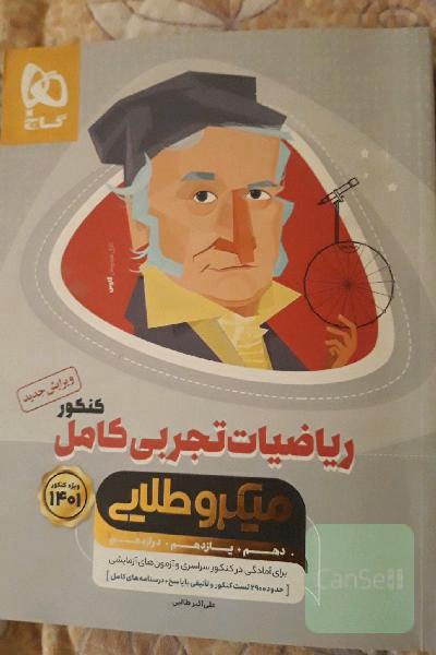 ریاضیات تجربی کامل