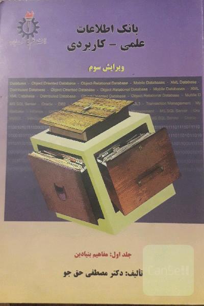 بانک اطلاعات علمی_کاربردی