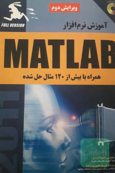 آموزش نرم افزار MATLAB