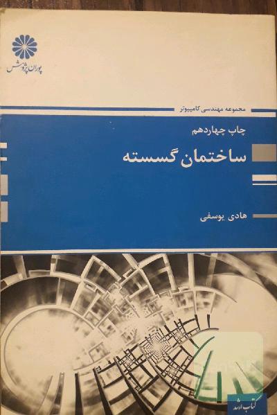 ساختمان گسسته