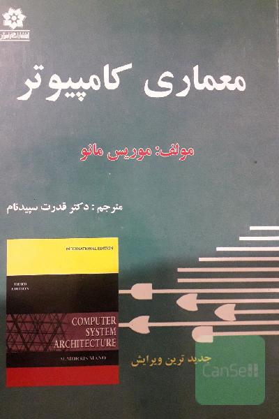 معماری کامپیوتر 